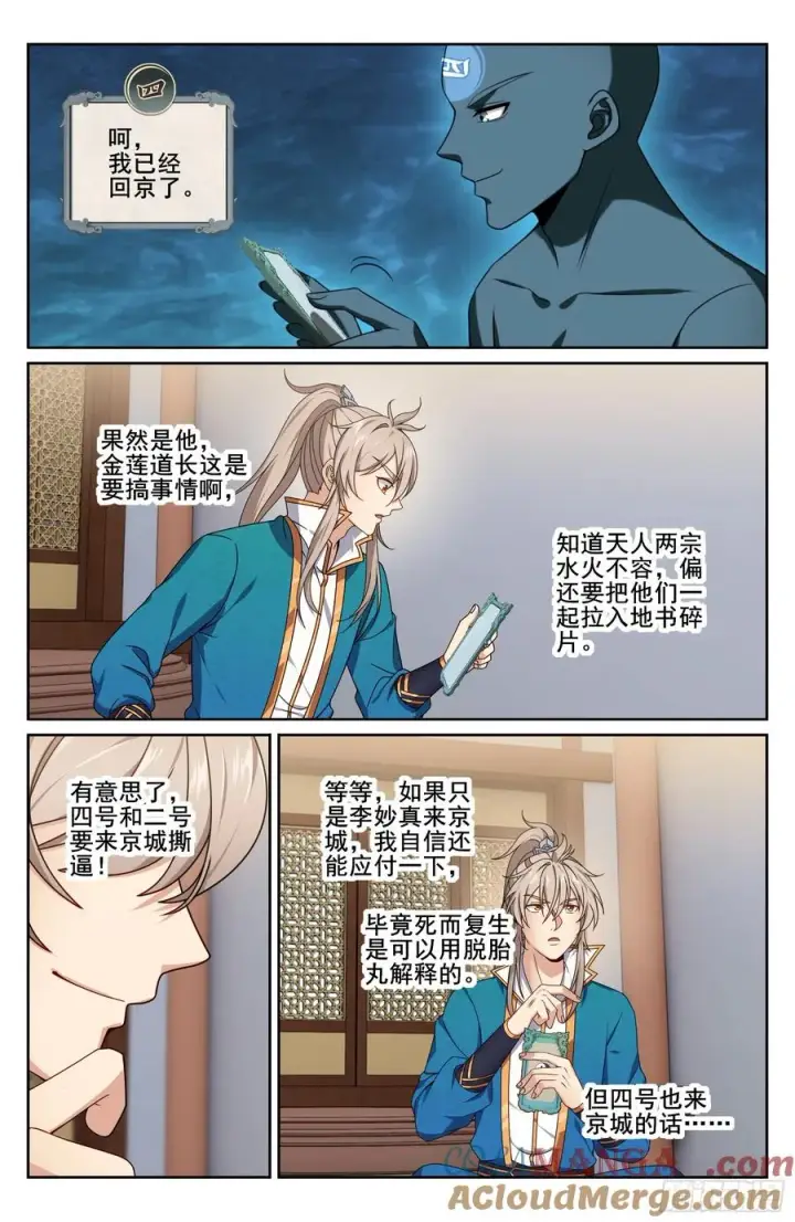 《大奉打更人》335春闱图21