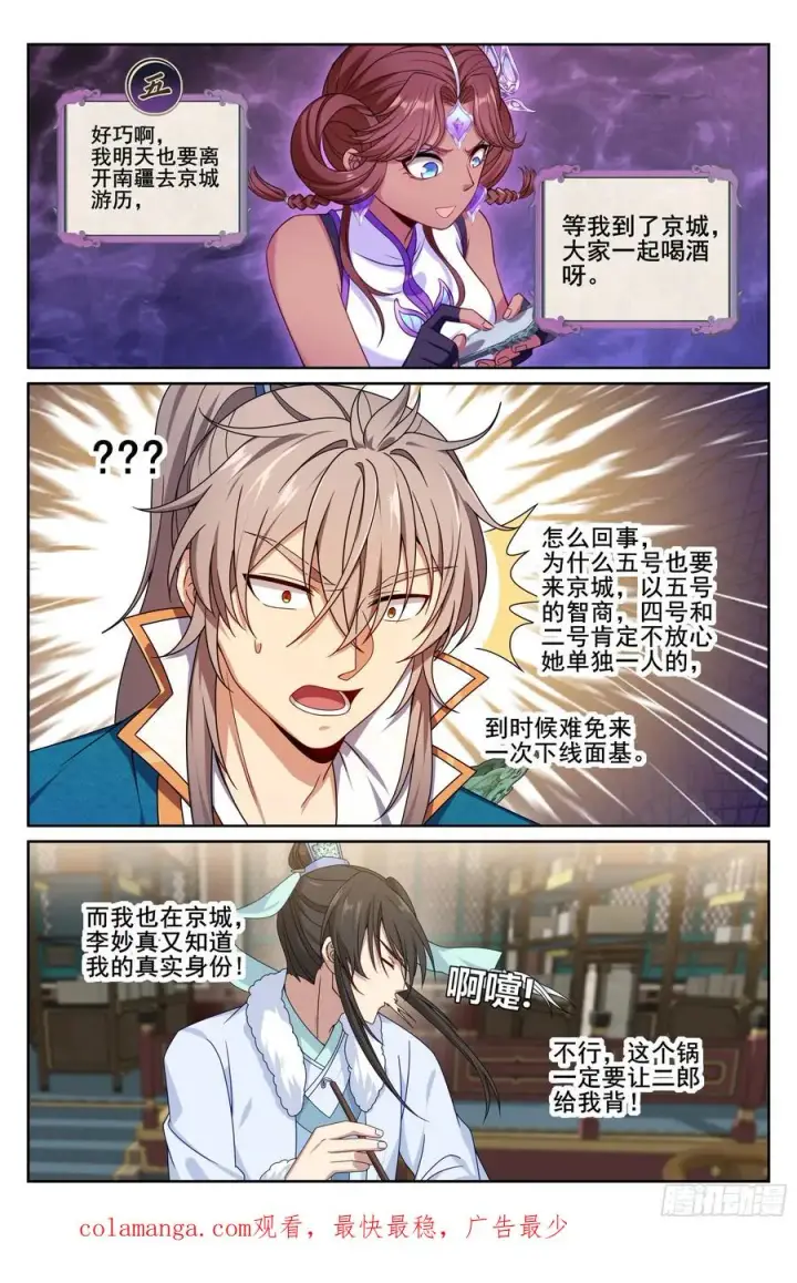 《大奉打更人》335春闱图22
