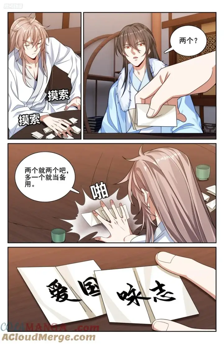 《大奉打更人》335春闱图3