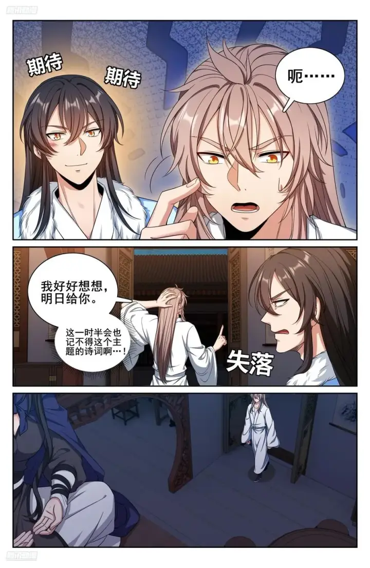 《大奉打更人》335春闱图4