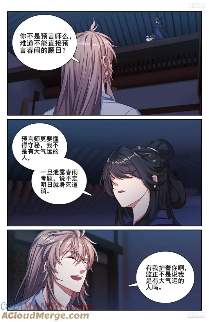 《大奉打更人》335春闱图5