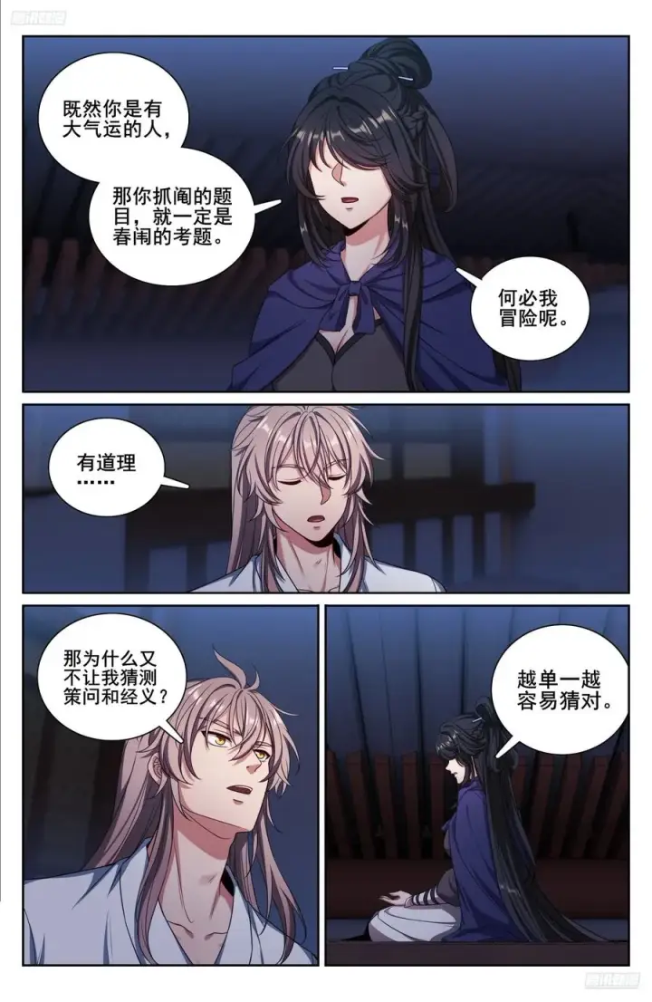 《大奉打更人》335春闱图6