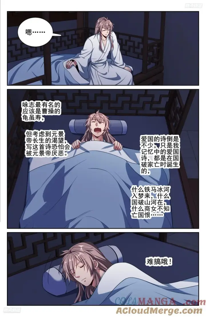《大奉打更人》335春闱图7