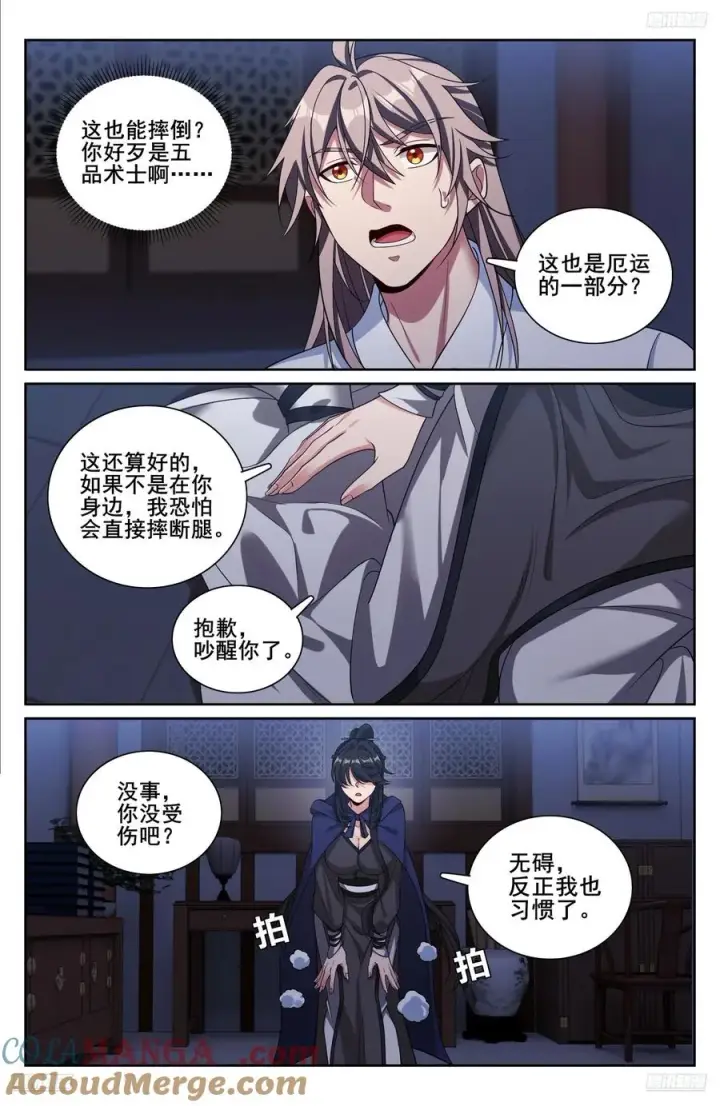 《大奉打更人》335春闱图9