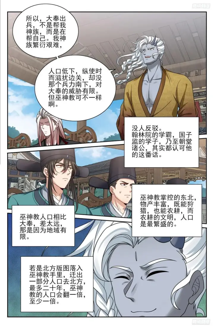 《大奉打更人》543书院应战图12