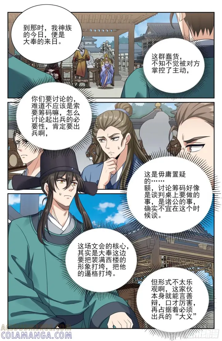 《大奉打更人》543书院应战图13