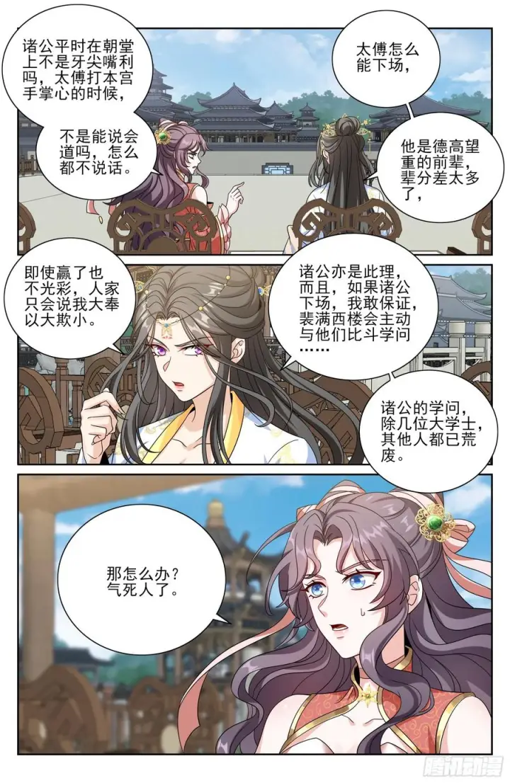 《大奉打更人》543书院应战图14