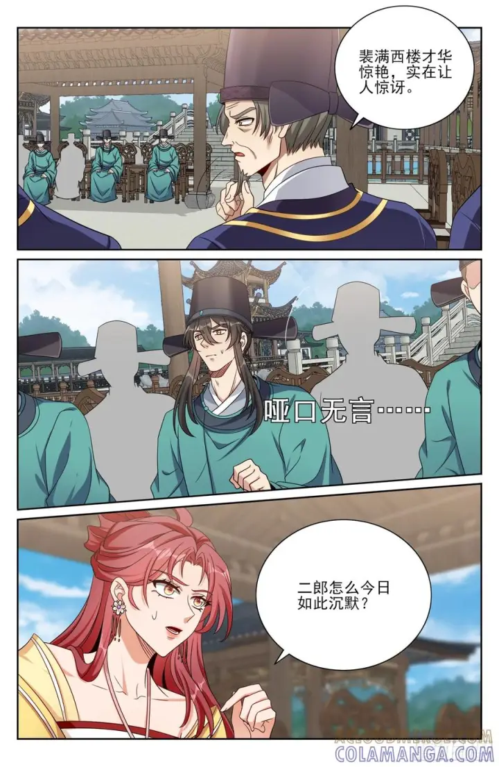 《大奉打更人》543书院应战图15