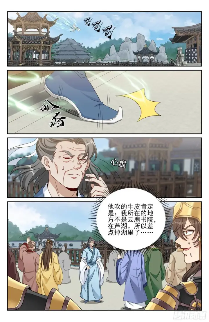 《大奉打更人》543书院应战图16