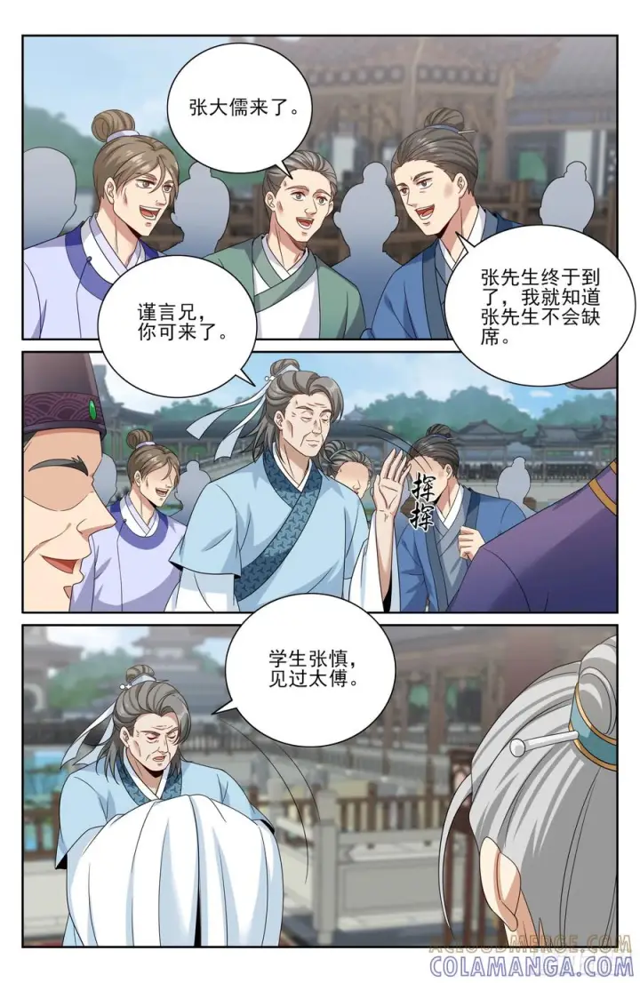 《大奉打更人》543书院应战图17