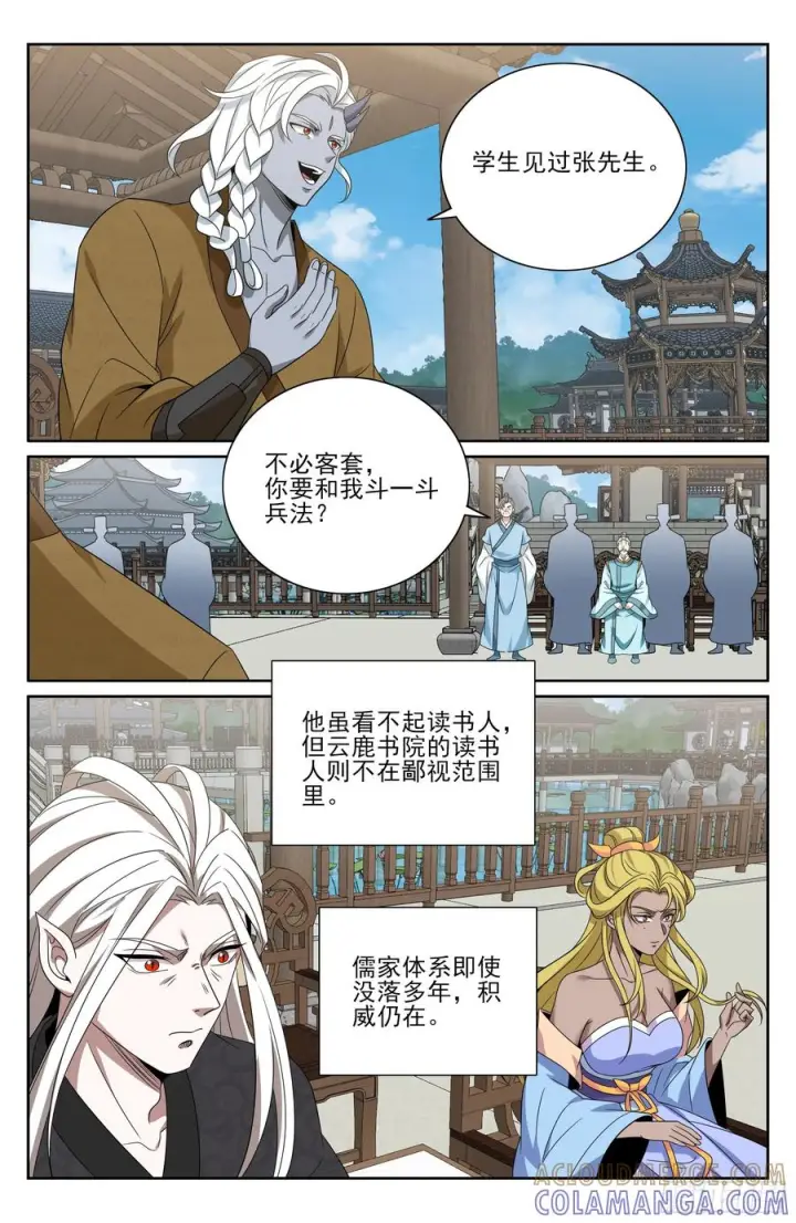 《大奉打更人》543书院应战图19