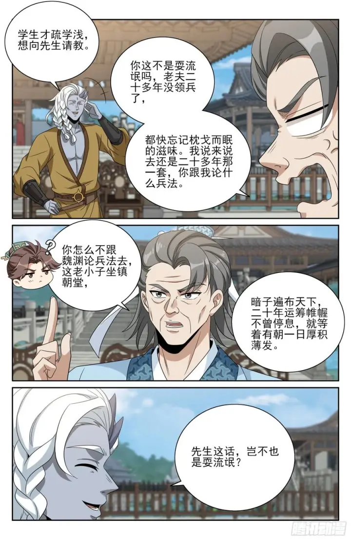 《大奉打更人》543书院应战图20