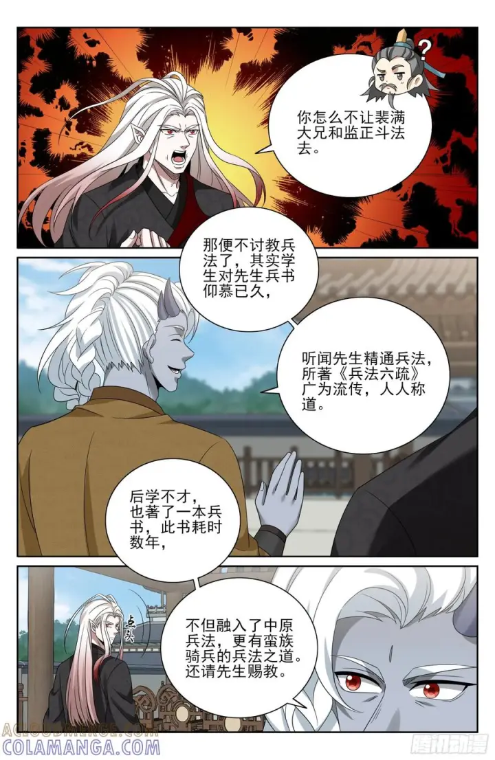 《大奉打更人》543书院应战图21