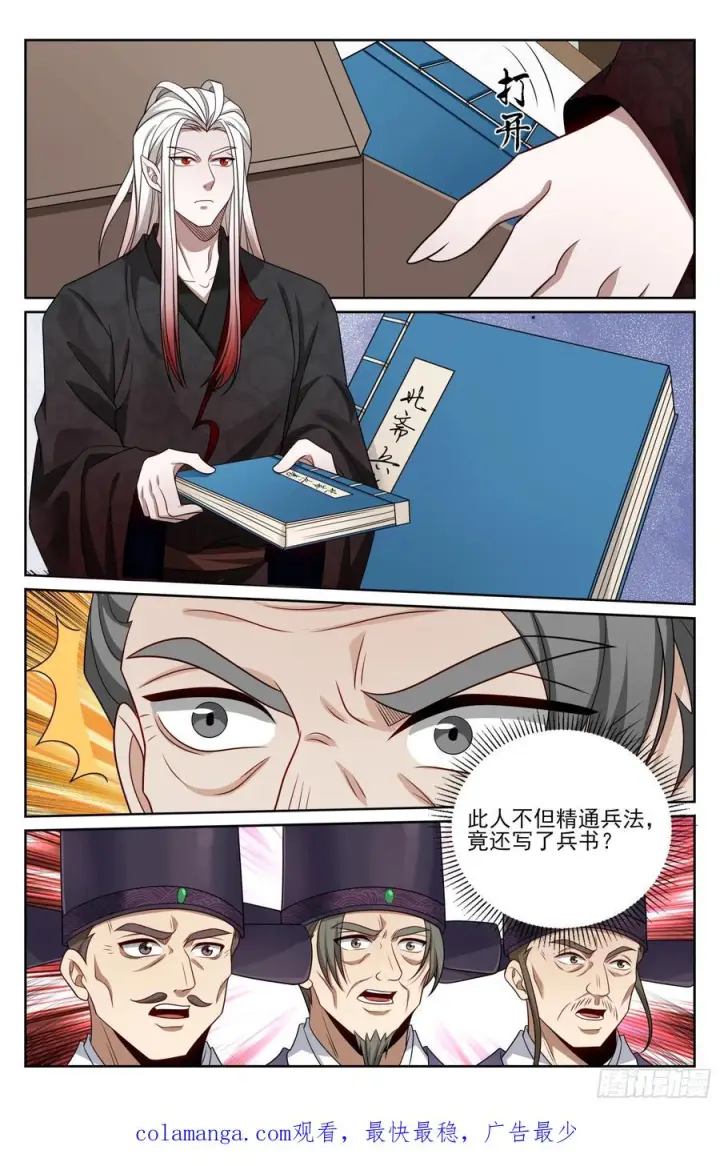 《大奉打更人》543书院应战图22
