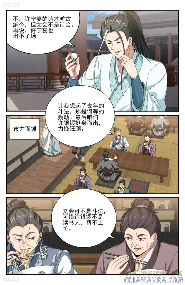 《大奉打更人》543书院应战图3
