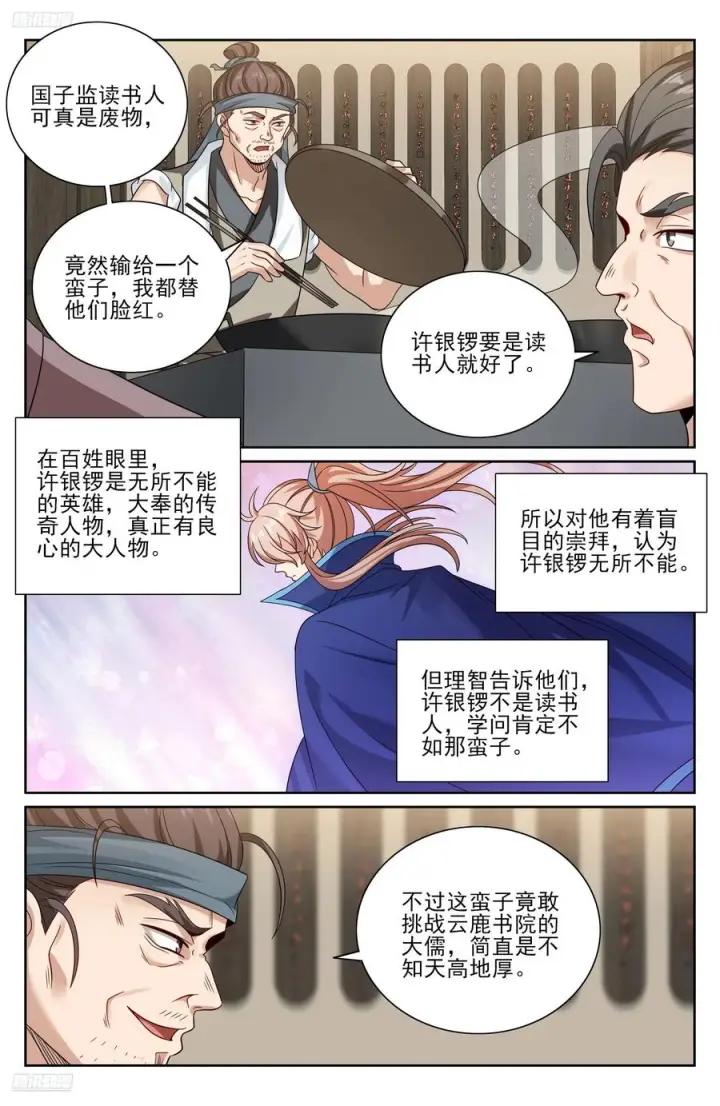 《大奉打更人》543书院应战图4