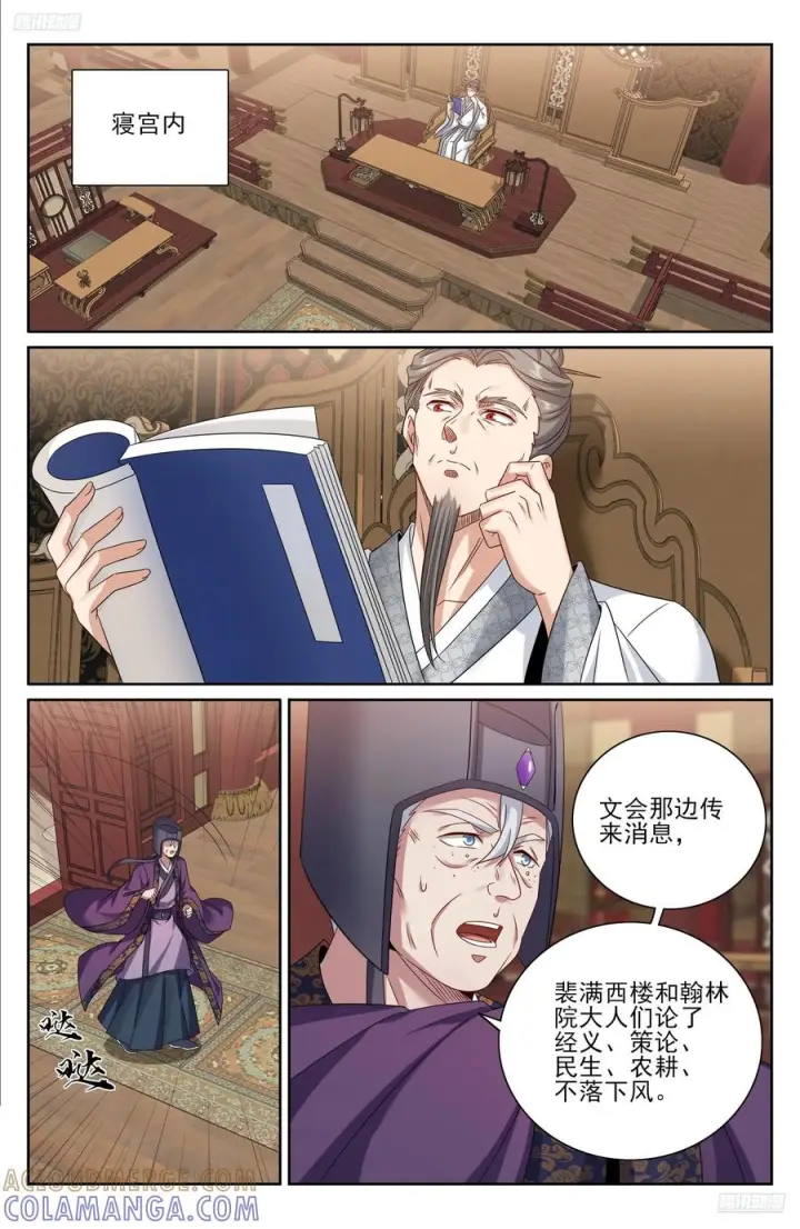 《大奉打更人》543书院应战图5