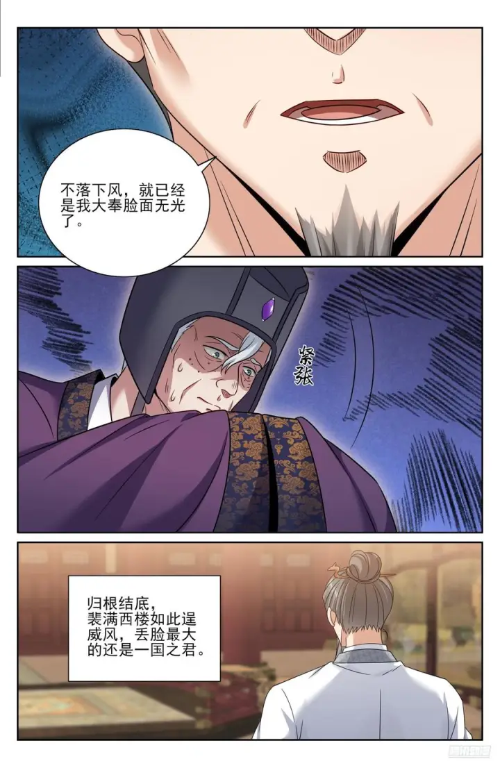 《大奉打更人》543书院应战图6