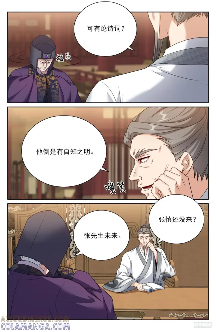 《大奉打更人》543书院应战图7