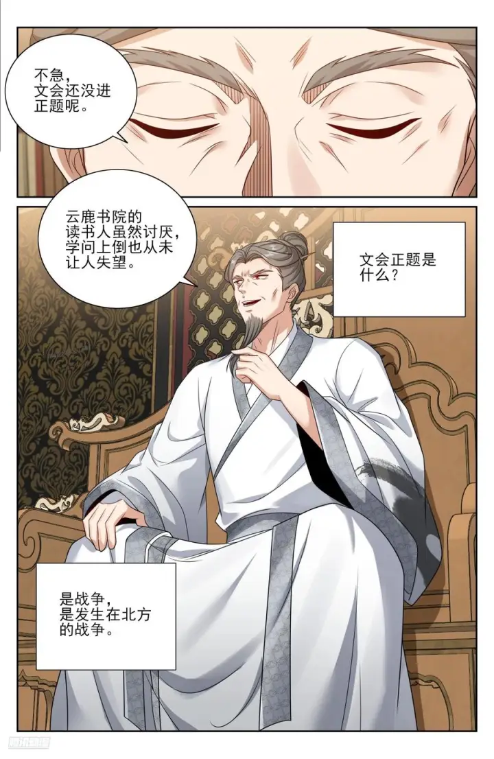 《大奉打更人》543书院应战图8