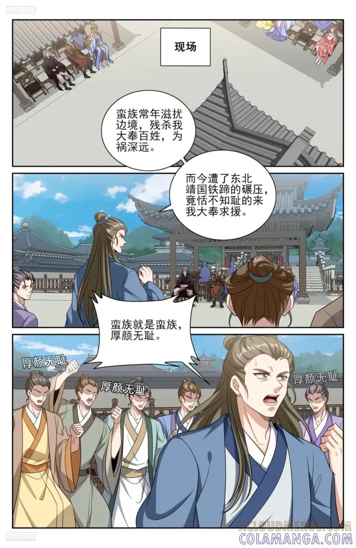 《大奉打更人》543书院应战图9