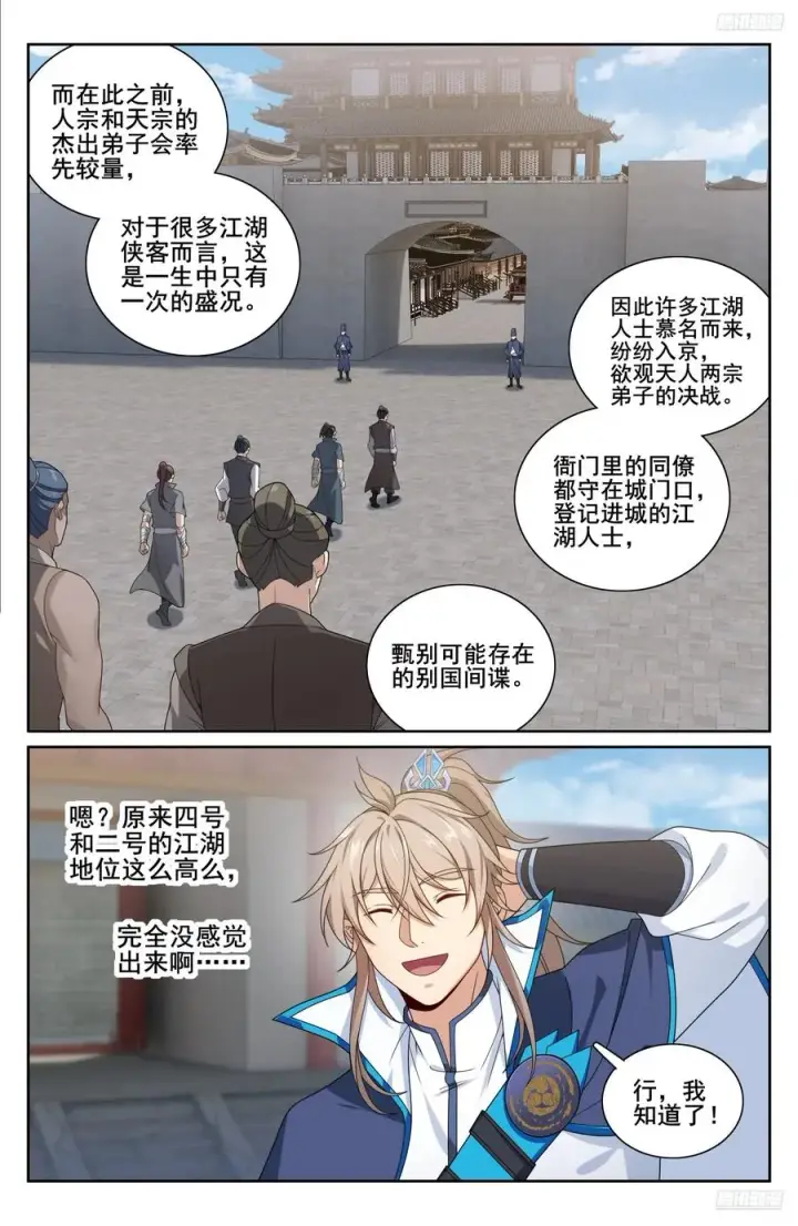 《大奉打更人》336提拔银锣图10