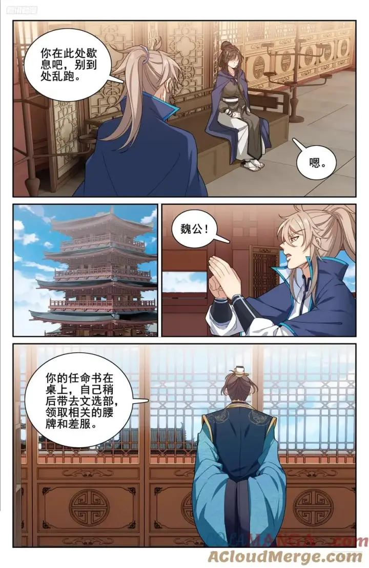 《大奉打更人》336提拔银锣图11