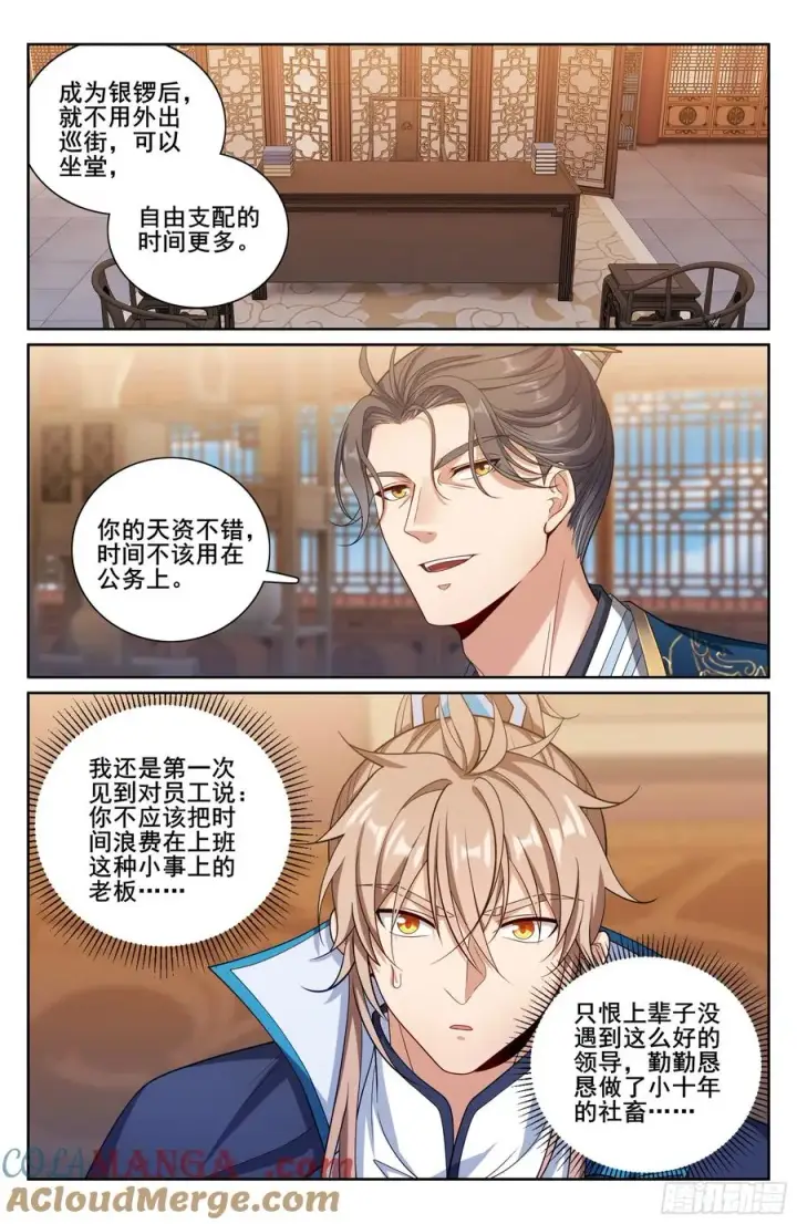 《大奉打更人》336提拔银锣图13