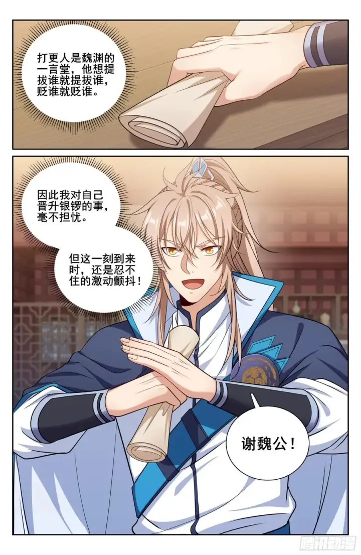 《大奉打更人》336提拔银锣图14