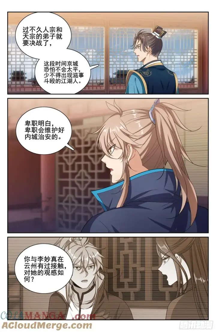 《大奉打更人》336提拔银锣图15