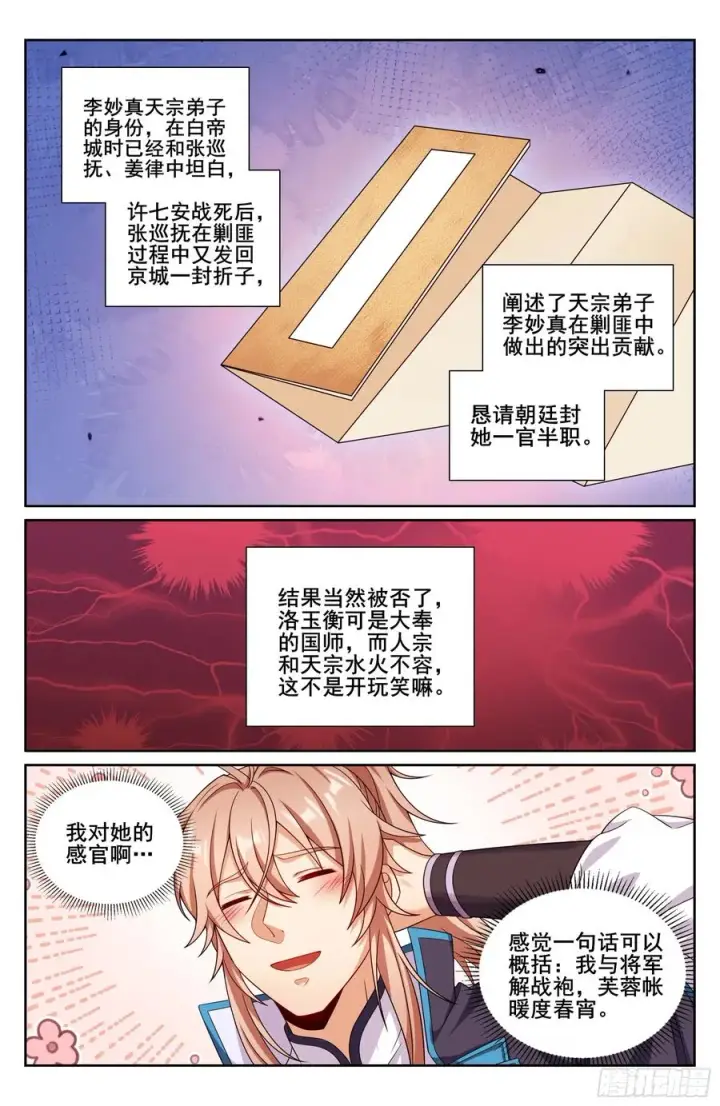 《大奉打更人》336提拔银锣图16