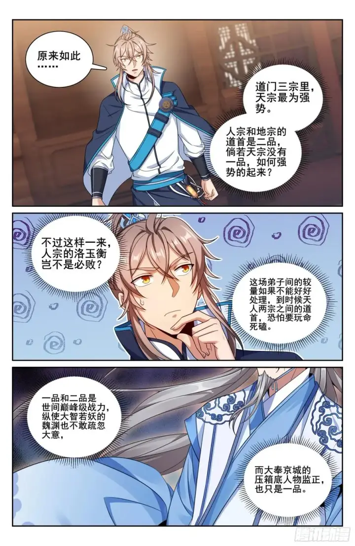 《大奉打更人》336提拔银锣图18