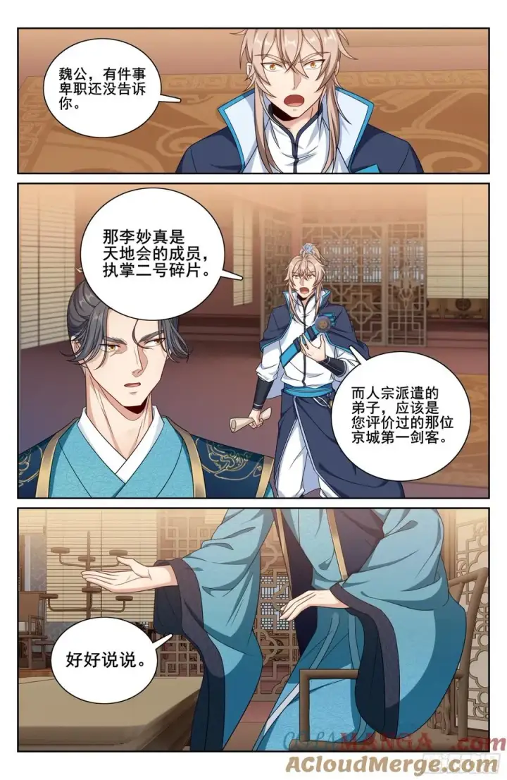 《大奉打更人》336提拔银锣图19