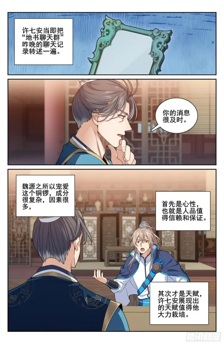 《大奉打更人》336提拔银锣图20