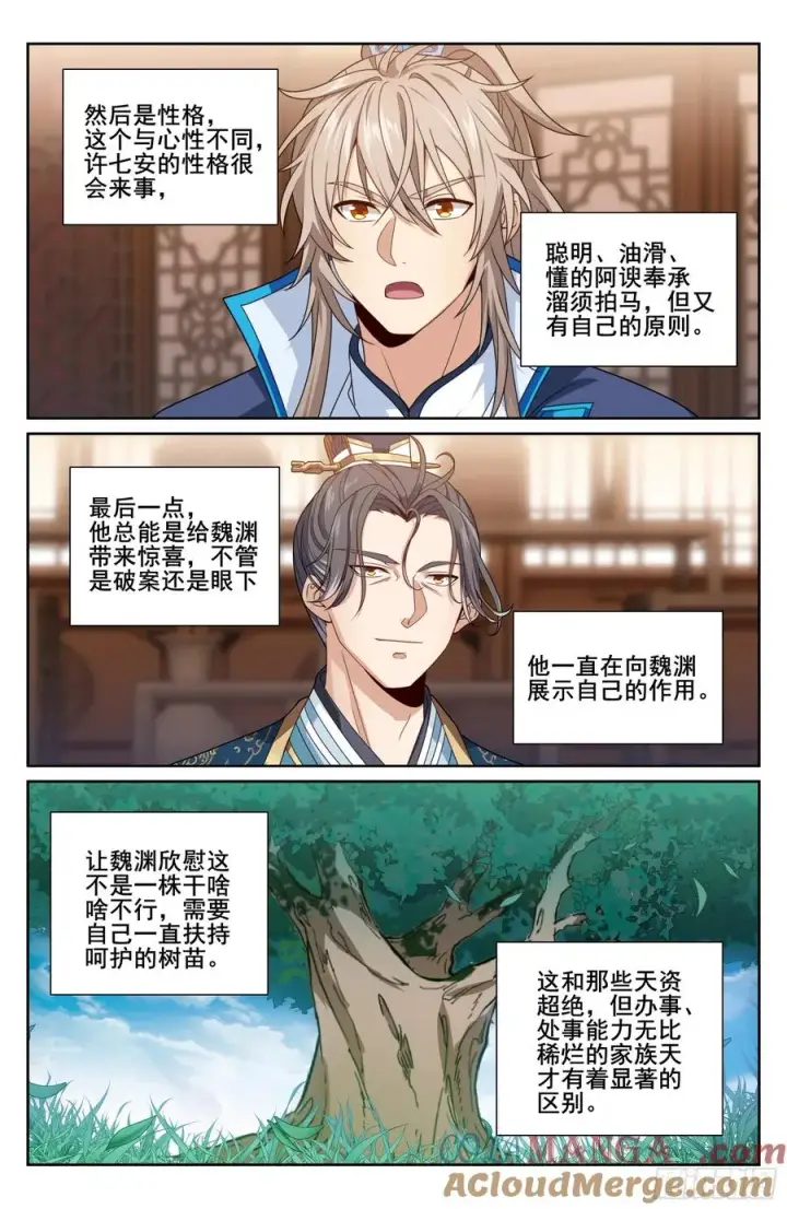 《大奉打更人》336提拔银锣图21