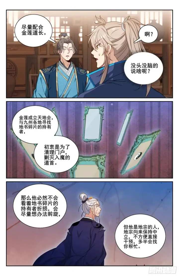 《大奉打更人》336提拔银锣图22