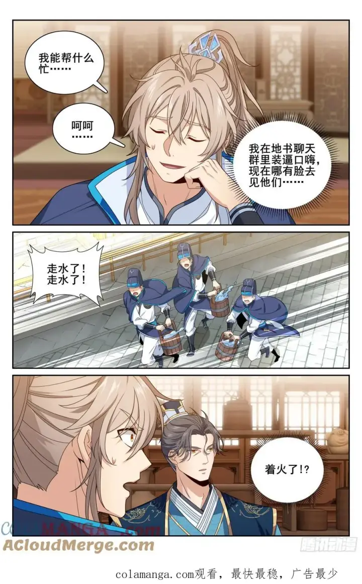 《大奉打更人》336提拔银锣图23