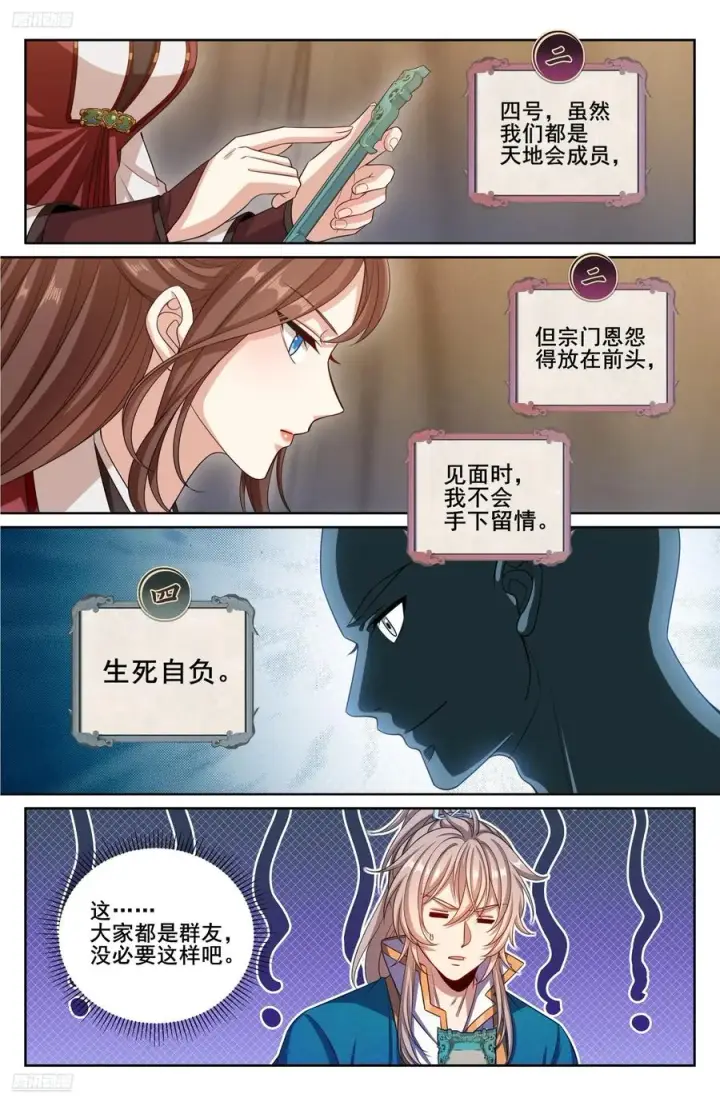 《大奉打更人》336提拔银锣图4