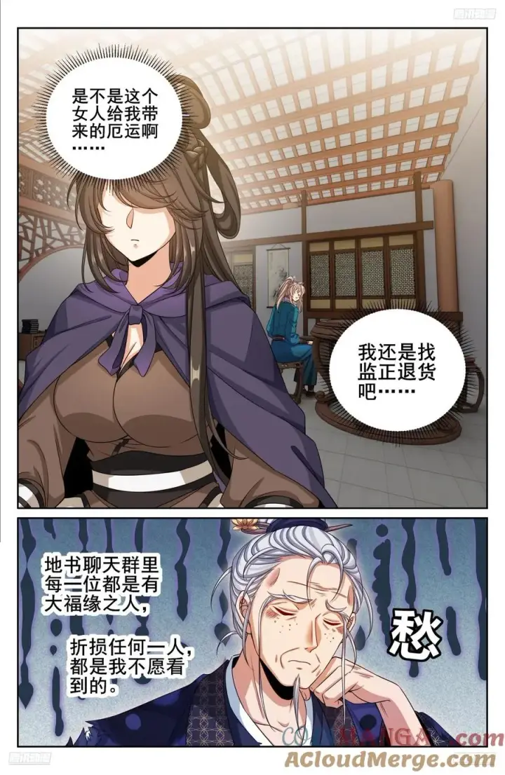 《大奉打更人》336提拔银锣图5
