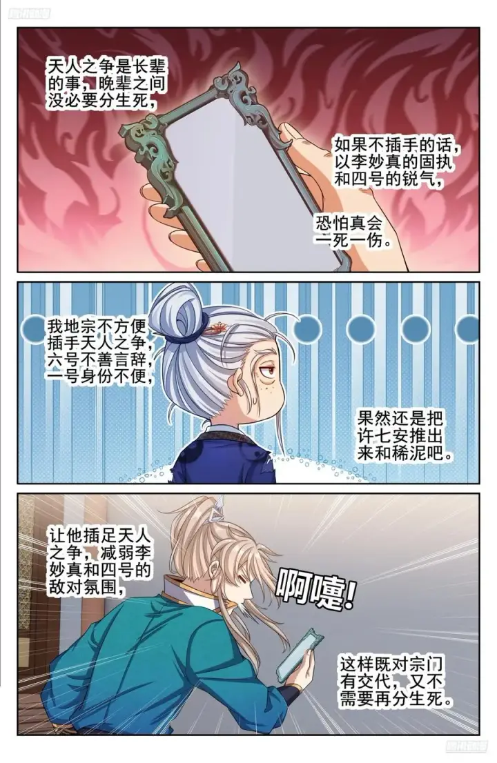 《大奉打更人》336提拔银锣图6