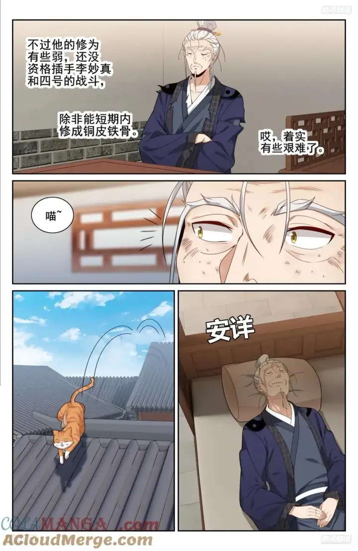 《大奉打更人》336提拔银锣图7