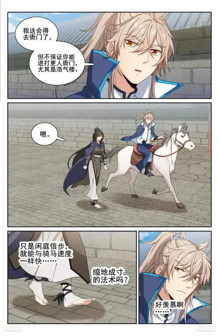 《大奉打更人》336提拔银锣图8