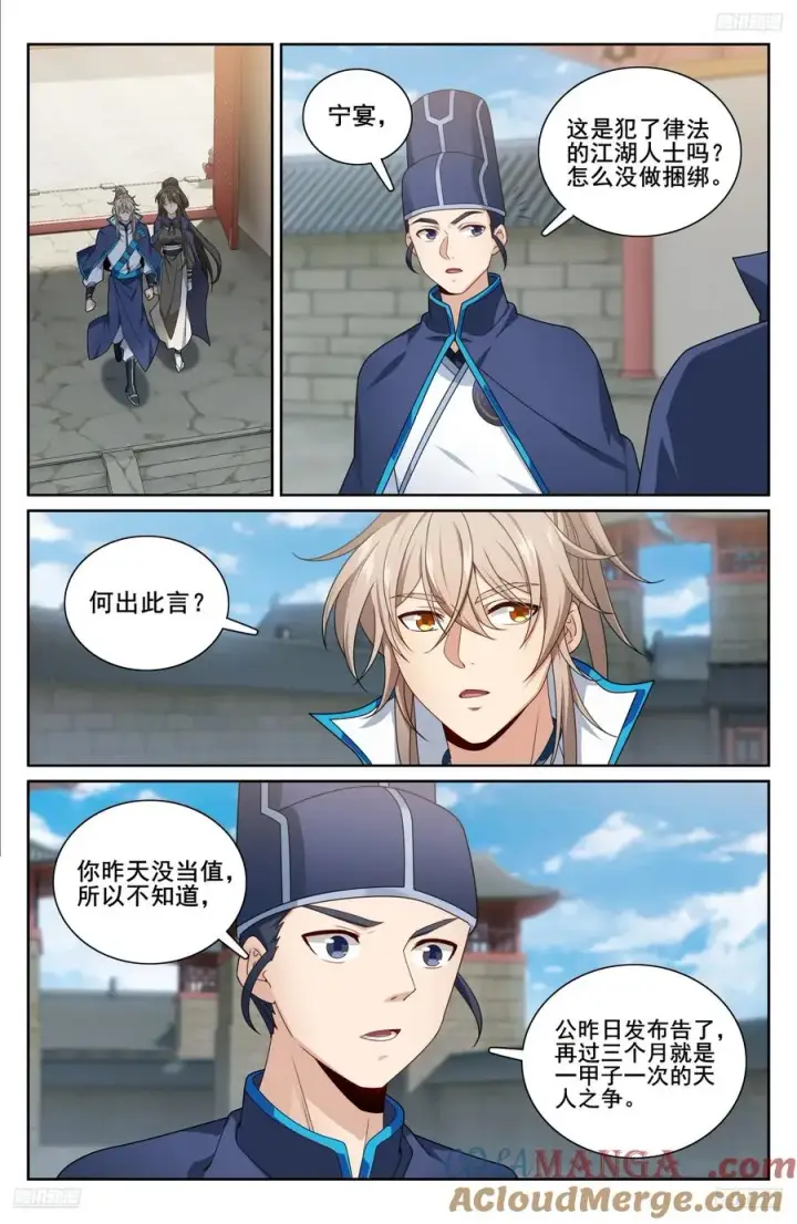 《大奉打更人》336提拔银锣图9