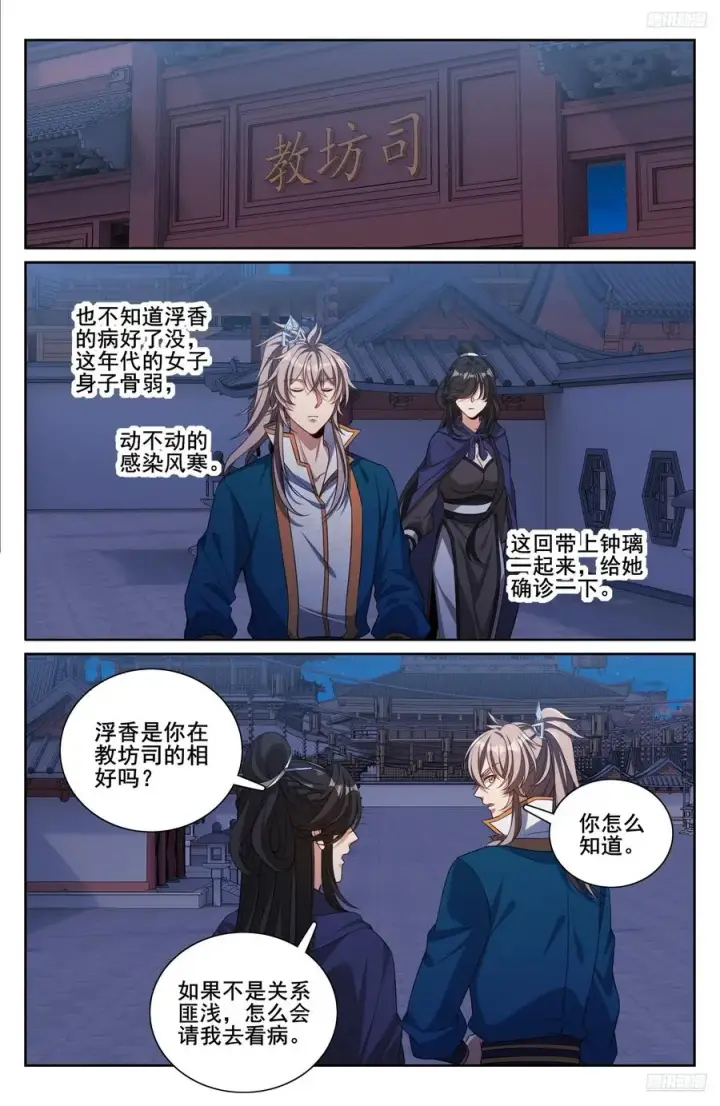 《大奉打更人》337神秘男人图10