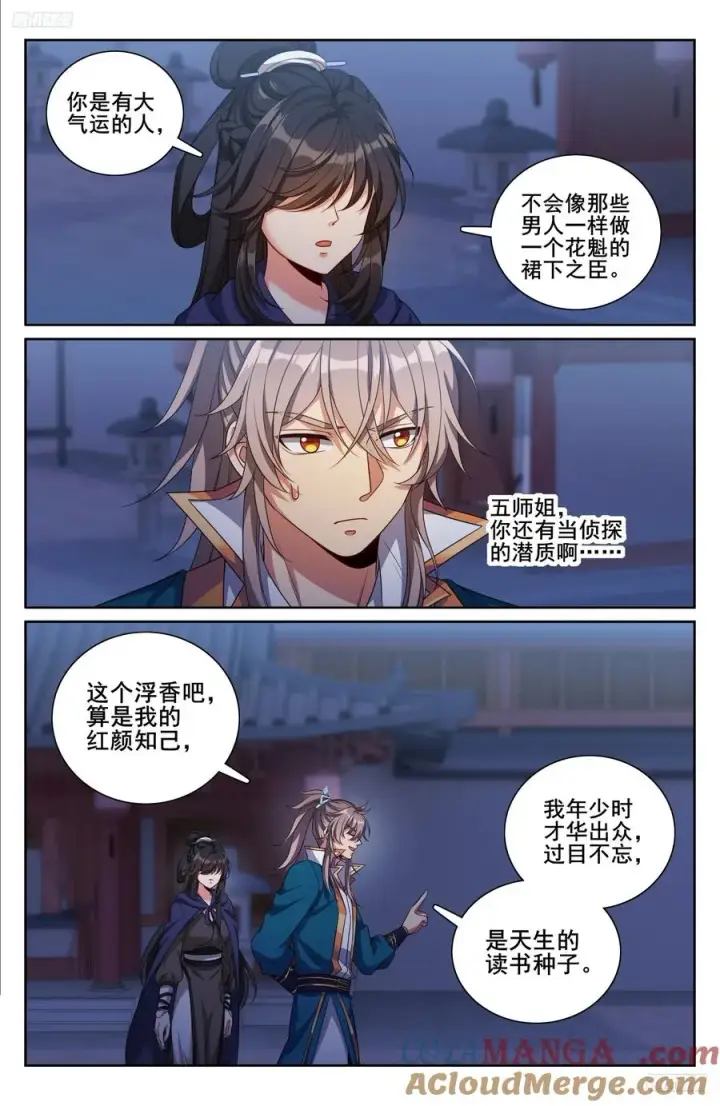 《大奉打更人》337神秘男人图11