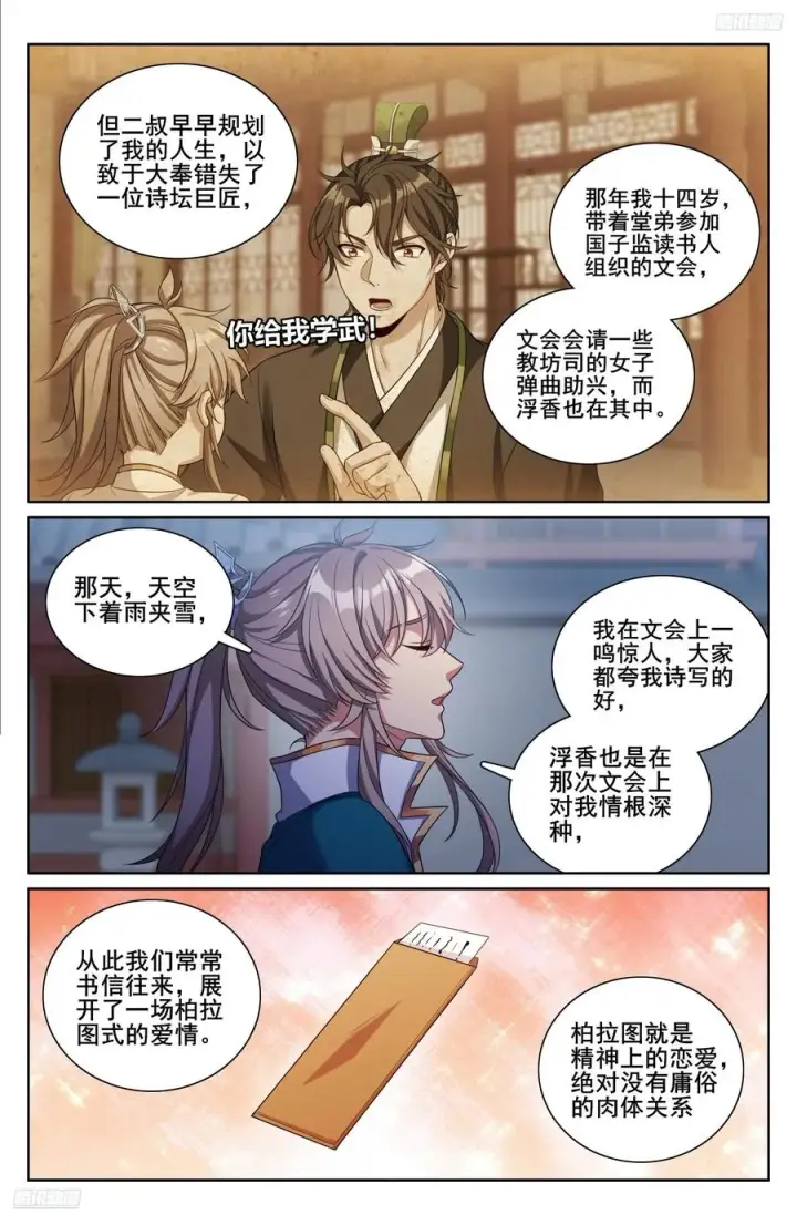 《大奉打更人》337神秘男人图12
