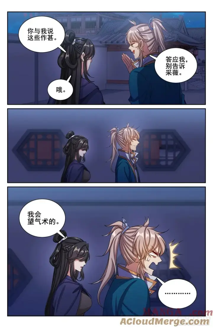 《大奉打更人》337神秘男人图13
