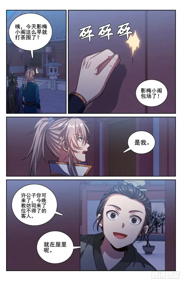 《大奉打更人》337神秘男人图14