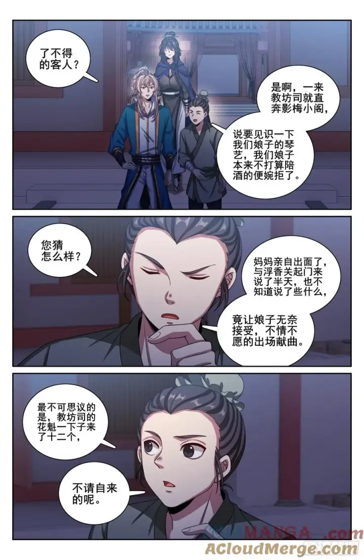 《大奉打更人》337神秘男人图15
