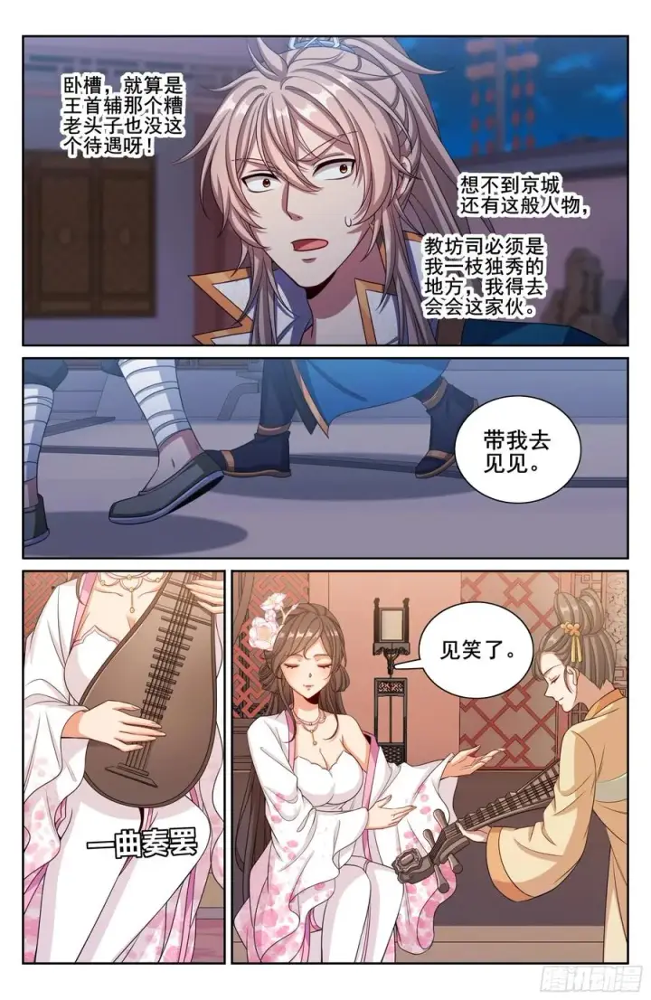 《大奉打更人》337神秘男人图16